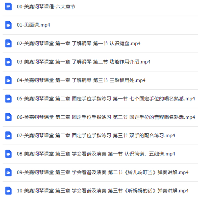 零基礎高清鋼琴視頻課程